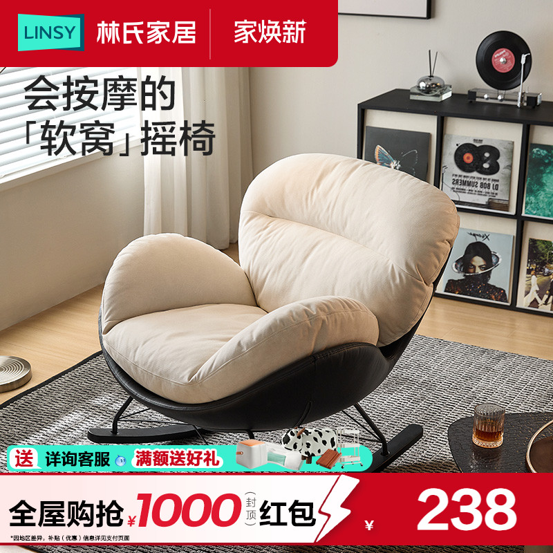 林氏家居复古风单人位沙发休闲椅客厅阳台蛋壳懒人网红摇摇椅木业