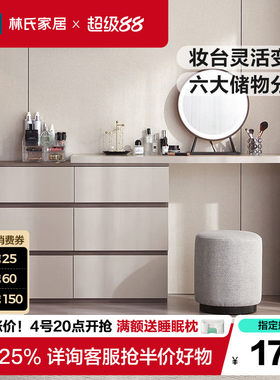 林氏家居现代简约斗柜梳妆台一体