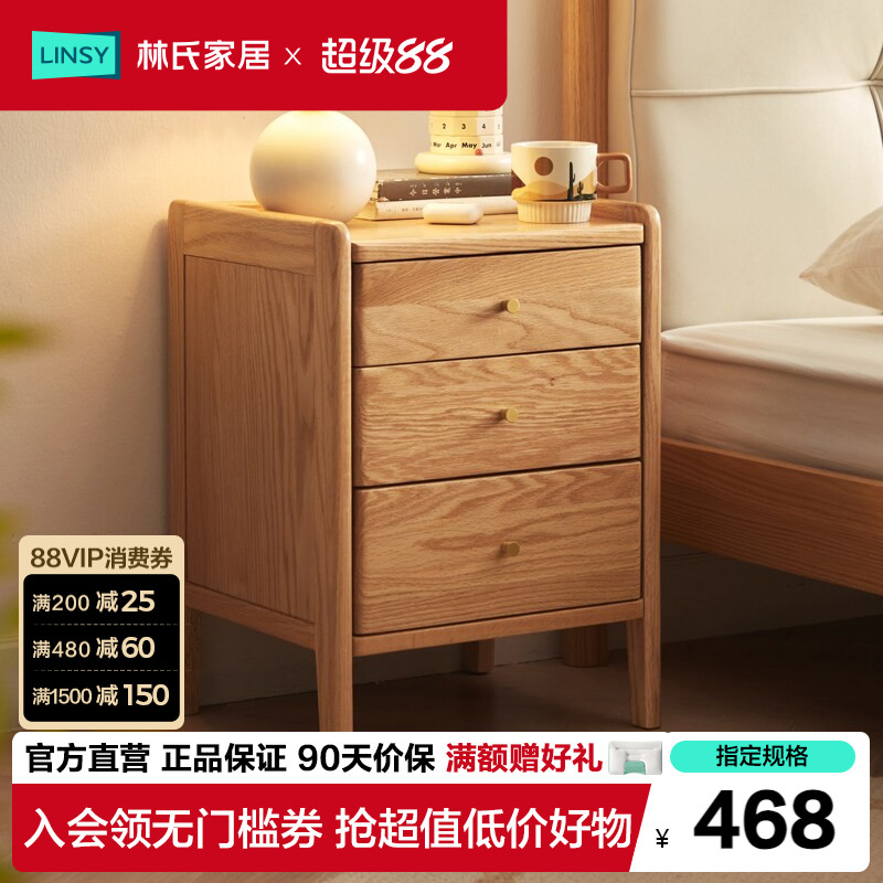 林氏家居橡木小型床头柜										