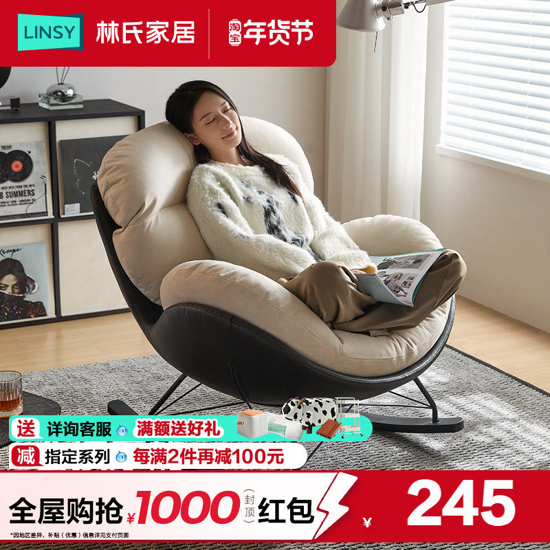林氏家居单人位懒人沙发蛋壳摇摇椅客厅阳台休闲椅网红中古风躺椅,住宅家具,懒人沙发,淘宝优惠券,粉丝福利购,淘宝优惠卷