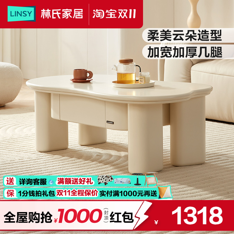 林氏家居奶油风带抽云朵茶几