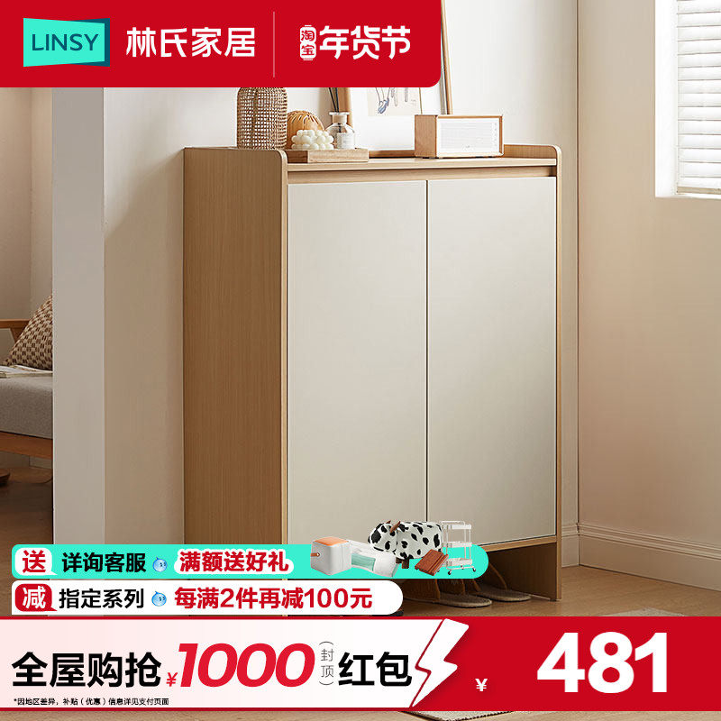 林氏家居家庭室内入户迷你窄小鞋柜新款2025爆款家用门口过道木业,住宅家具,鞋柜,淘宝优惠券,粉丝福利购,淘宝优惠卷