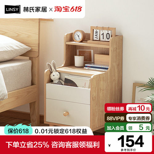 林氏家居小尺寸现代简约床头柜