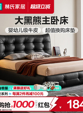 林氏家居真皮床主卧大黑熊床家居双人卧室轻奢简约落地床黑色木业