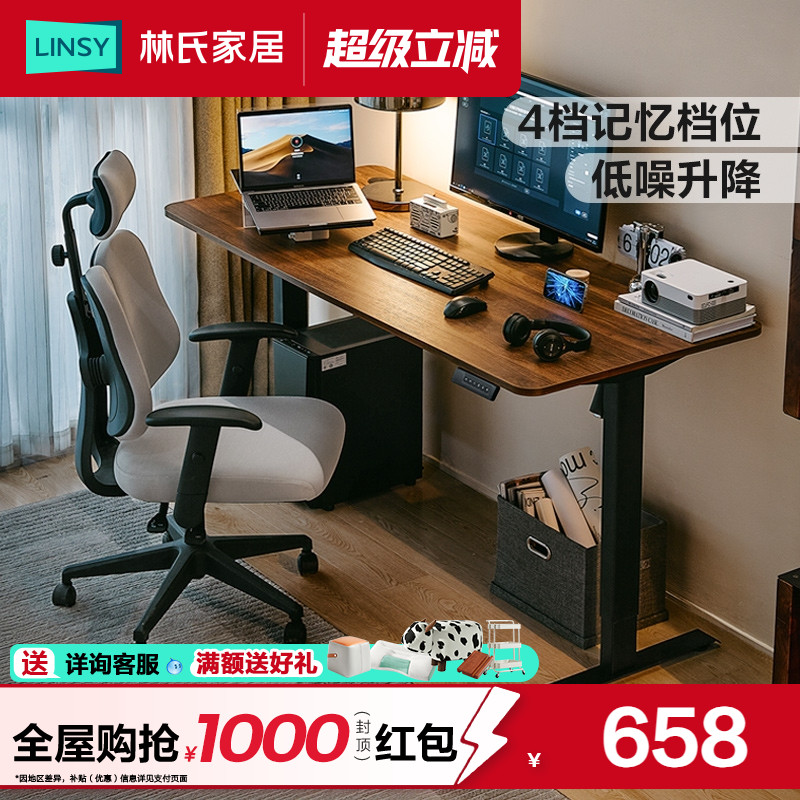 电动升降桌电脑桌办公桌林氏家居