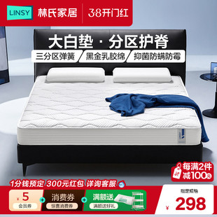 大白垫林氏家居独立弹簧床垫20cm家用乳胶棉分区防霉垫子林氏木业