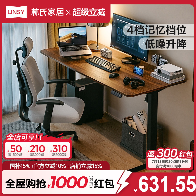 电动升降桌电脑桌办公桌林氏家居