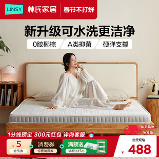 林氏家居椰棕床垫家用乳胶儿童硬垫子棕榈可折叠加硬神器林氏木业