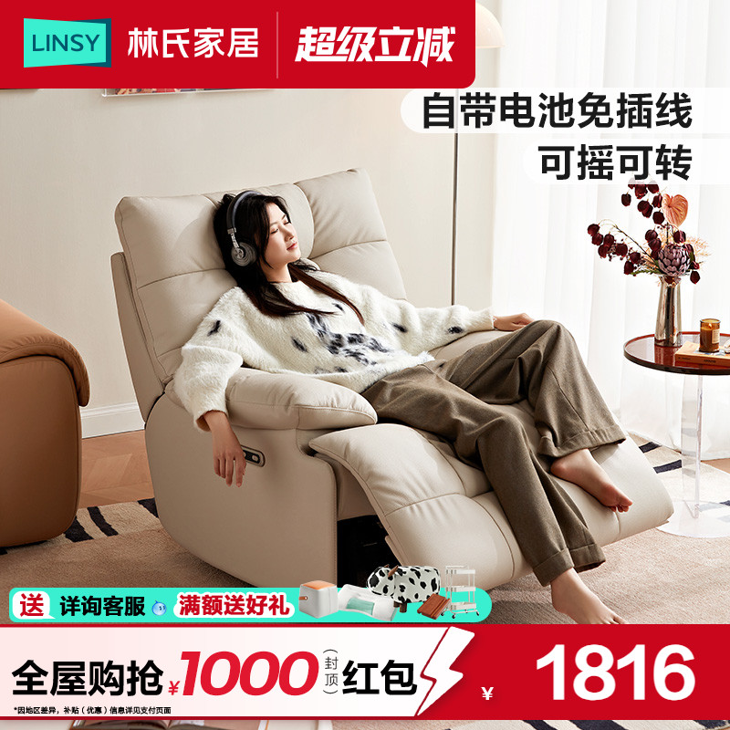 林氏家居云朵单人电动沙发摇摇椅