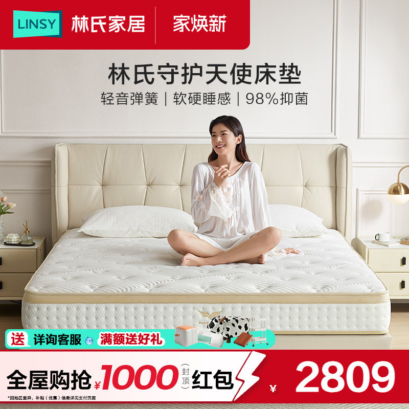 林氏家居家用抗菌防螨弹簧床垫