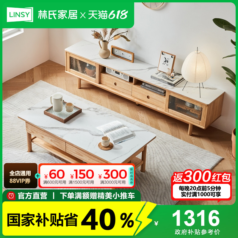 林氏家居北欧岩板茶几电视柜