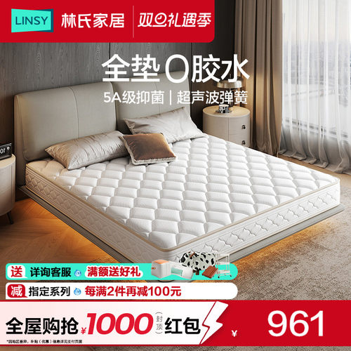 林氏家居0胶抑菌2cm加厚乳胶床垫