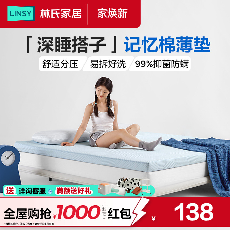 林氏家居学生宿舍单人记忆棉床垫