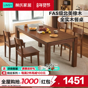 林氏家居胡桃色加厚橡木全实木餐桌长方形大板桌椅子林氏木业