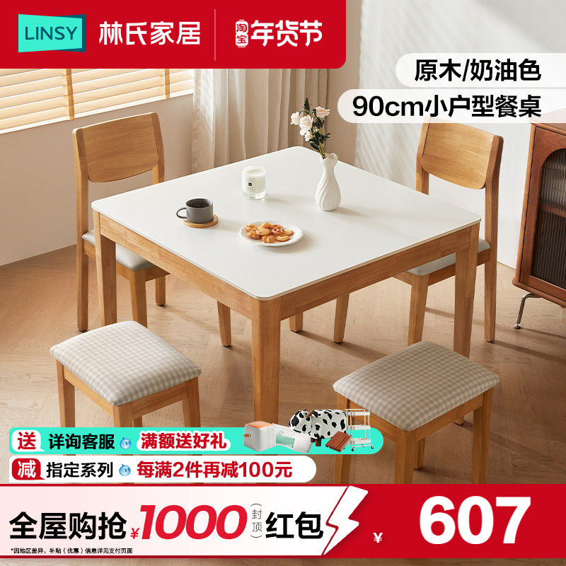 林氏家居小方桌实木脚岩板餐桌椅正方形2025新款方桌子林氏木业,住宅家具,岩板餐桌,淘宝优惠券,粉丝福利购,淘宝优惠卷