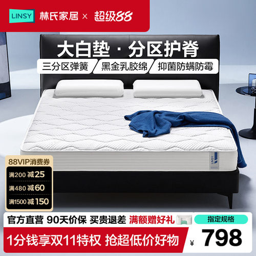 大白垫林氏家居独立弹簧床垫20cm