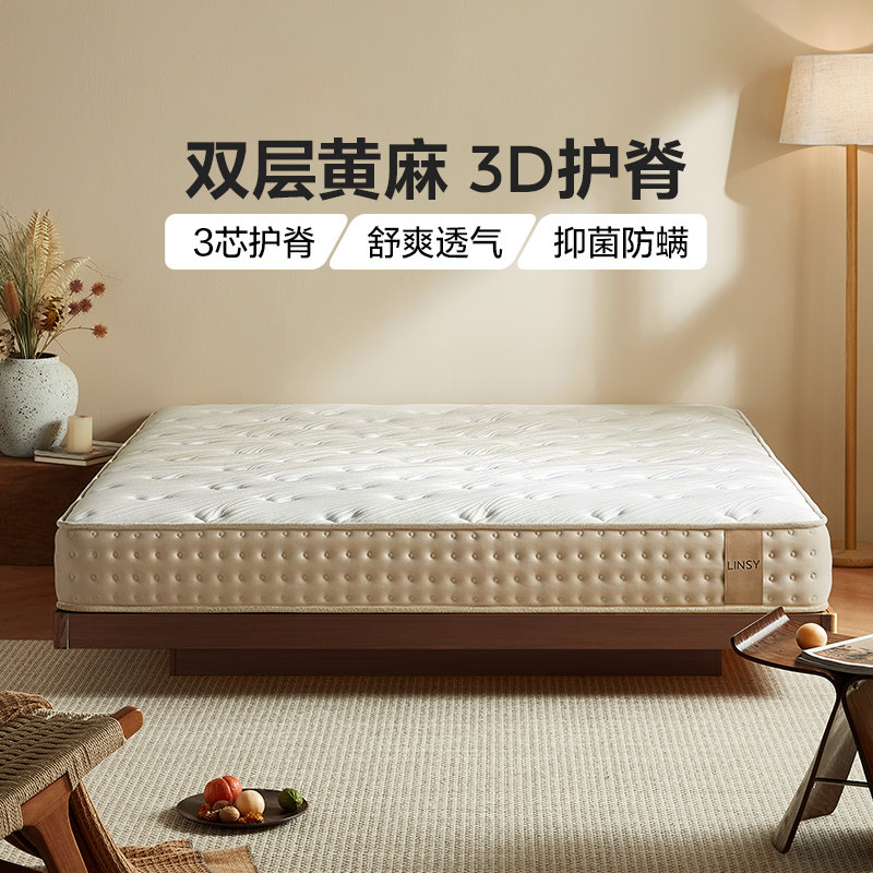 林氏家居黄麻护脊独立弹簧床垫图片