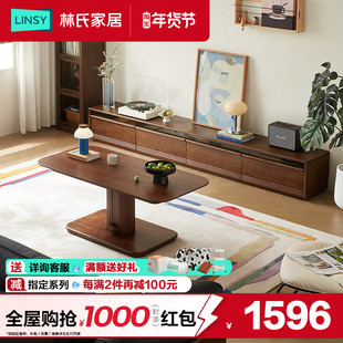 林氏家居实木茶几客厅家用2025新款小户型升降小桌子木业菲林系列