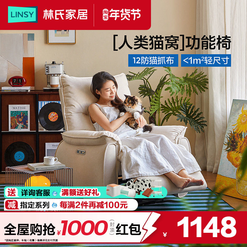 林氏家居单人沙发电动多功能客厅布艺摇摇椅懒人沙发椅可躺睡木业