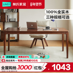林氏家居全实木大板桌书桌客厅大长书桌家用学习桌电脑桌子木业