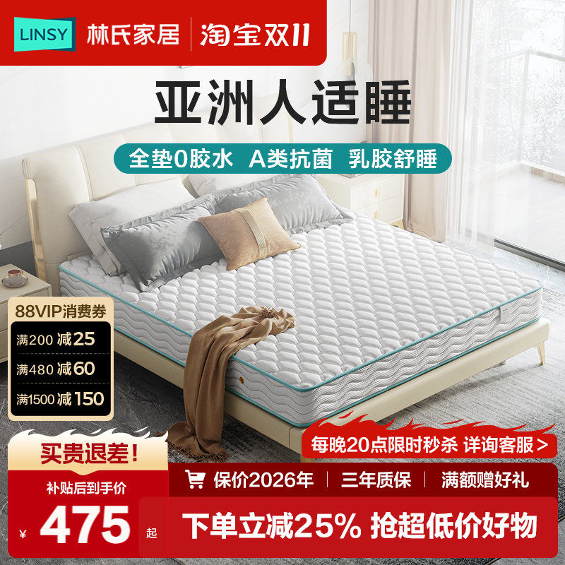 林氏家居1米5独立弹簧床垫家用天然椰棕硬垫床垫子15cm政府补贴