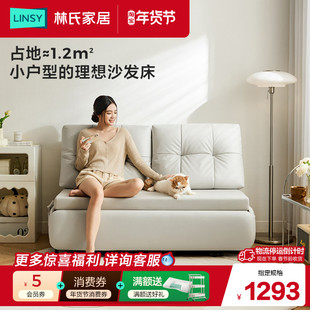林氏家居奶油风可调节折叠伸缩两用沙发床客厅小户型新款林氏木业