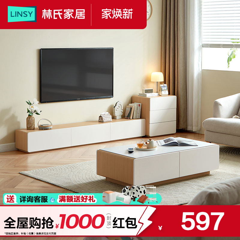 林氏家居现代简约伸缩电视柜茶几