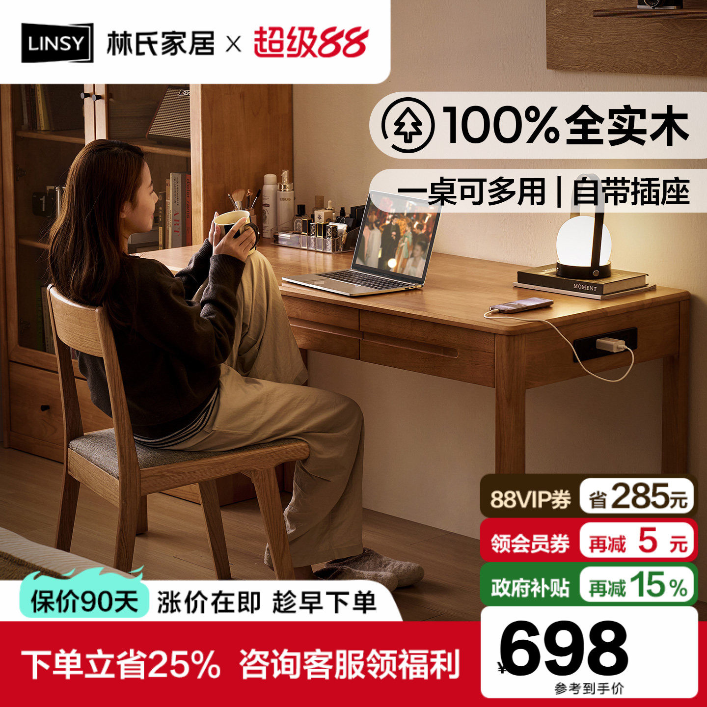 林氏家居北欧简约全实木书桌椅组合家用写字台卧室电脑桌子