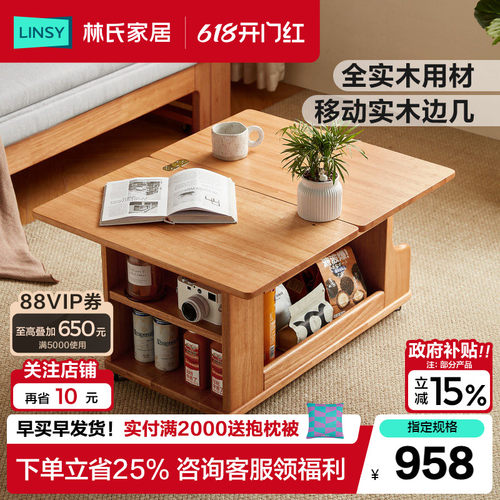 林氏家居可移动实木茶几折叠边几