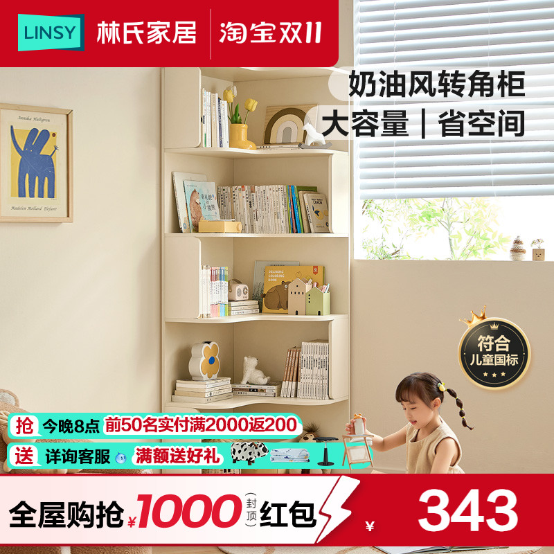 林氏家居转角儿童书架收纳书柜