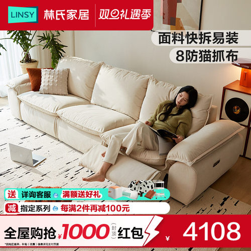 林氏家居可拆洗猫抓布电动沙发