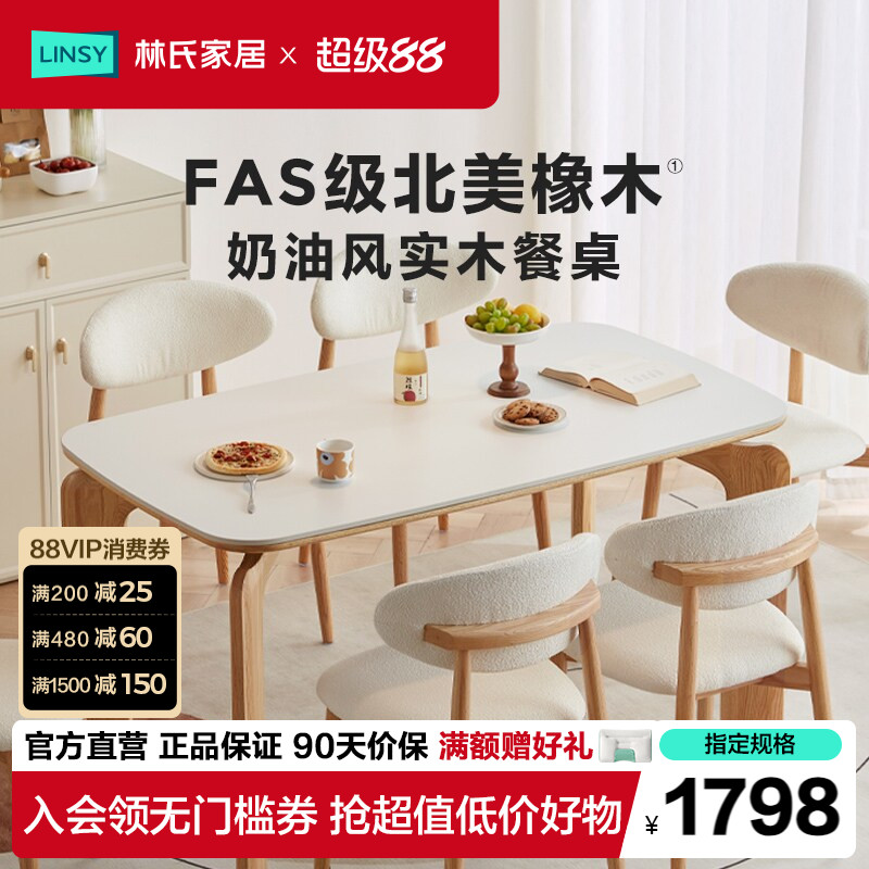 林氏家居岩板奶油风实木餐桌图片