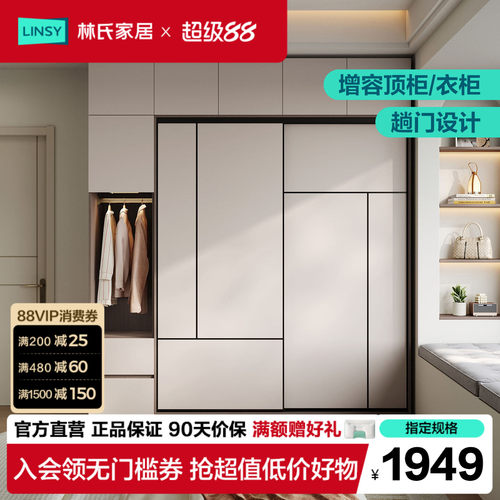 林氏家居enf级家用推拉门衣柜