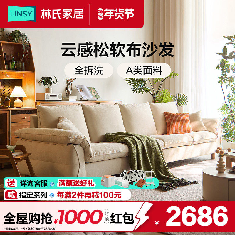 林氏家居2025新款仿棉麻布艺沙发客厅云朵北欧风直排佛山家具木业