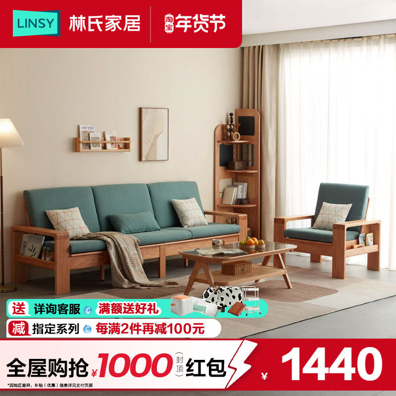 林氏家居冬夏两用实木沙发客厅2025新款木质家具原木沙发林氏木业