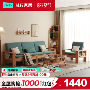 林氏家居冬夏两用实木沙发客厅2025新款木质家具原木沙发林氏木业