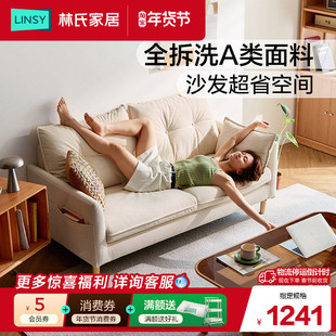 林氏家居2025新款小户型防猫抓布艺沙发客厅仿棉麻卧室双人出租房