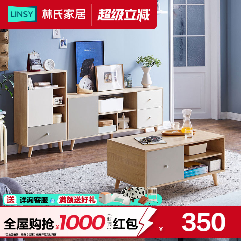 林氏家居北欧电视柜茶几组合