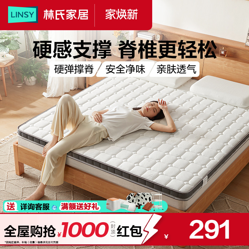 林氏家居卧室3e椰棕床垫薄款家用