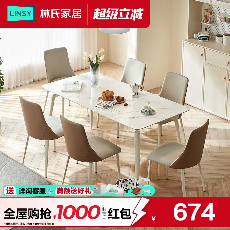 林氏家居岩板台面餐桌