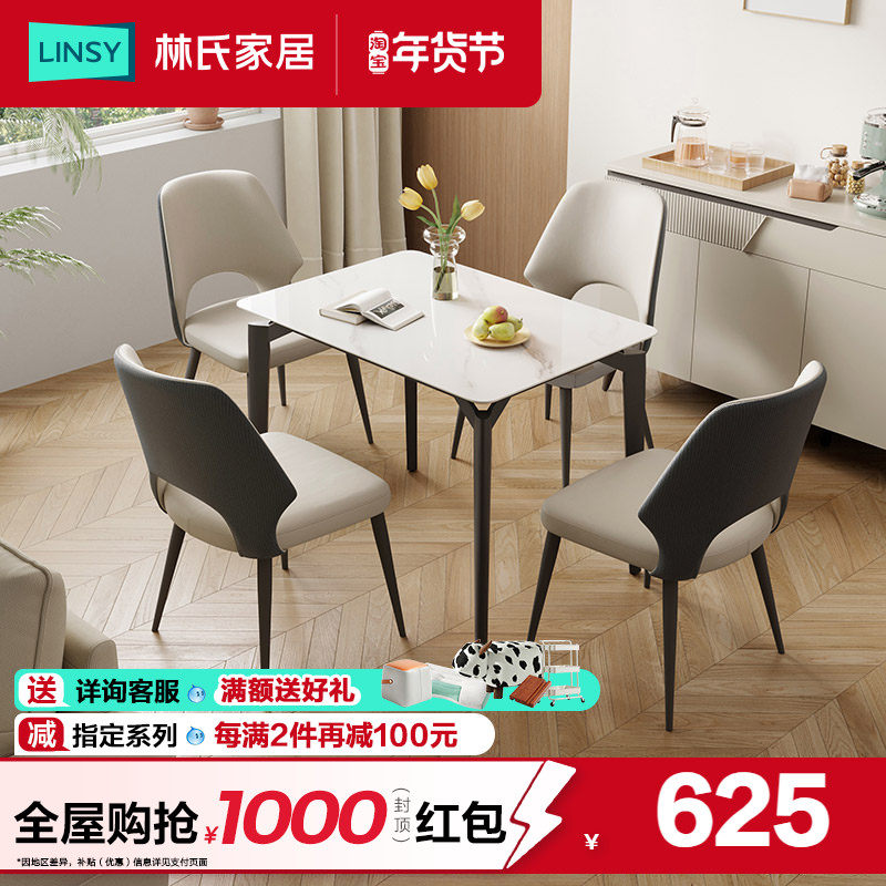 林氏家居小户型家用岩板餐桌现代简约出租房饭桌2025新款林氏木业,住宅家具,岩板餐桌,淘宝优惠券,粉丝福利购,淘宝优惠卷