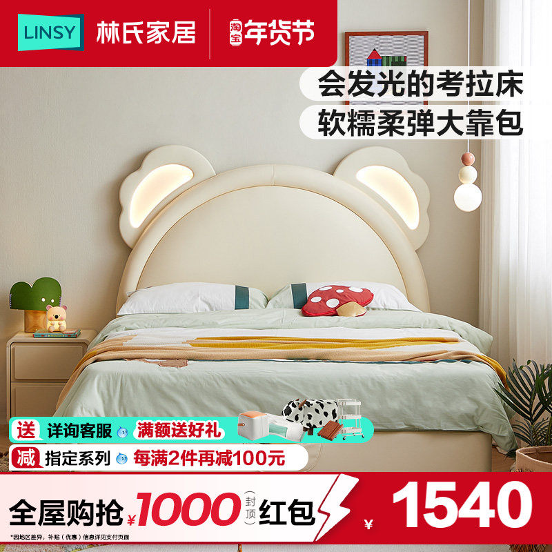 林氏家居实木脚新型儿童床男孩女孩新型小孩床带灯公主床单人床,住宅家具,儿童床/儿童抽拉床,淘宝优惠券,粉丝福利购,淘宝优惠卷