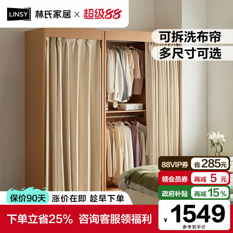 林氏家居简易布帘衣柜子实木条卧室家用小型衣橱家具高档布衣柜