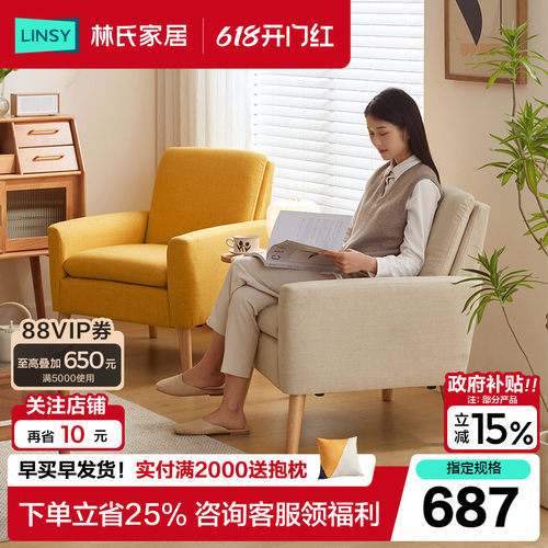林氏家居北欧布艺单人沙发