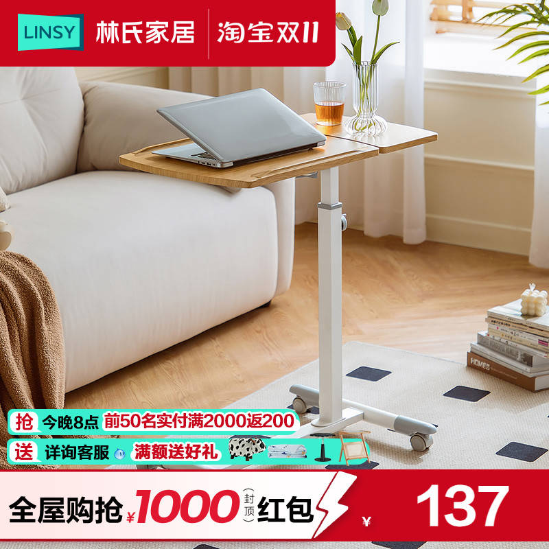 林氏家居床边桌升降书桌沙发电脑桌折叠桌移动实木小桌子学习边几