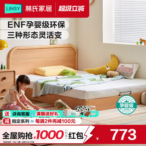 林氏家居儿童床地台储物床实木框架卧室床男孩女孩1米5单人床新款