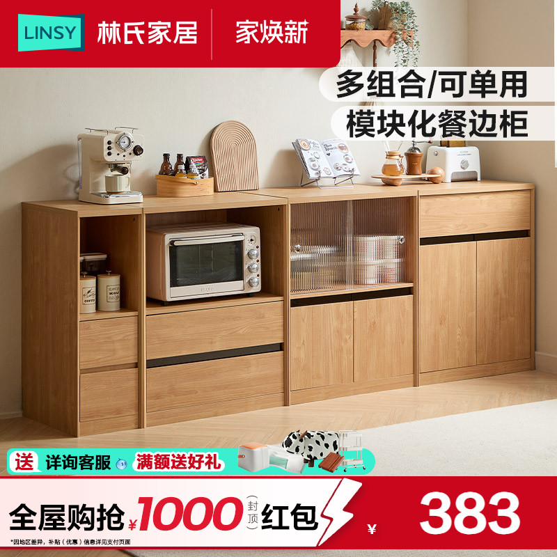 林氏家居餐边柜组合餐厅储物柜简约靠墙家具原木色餐边柜林氏木业