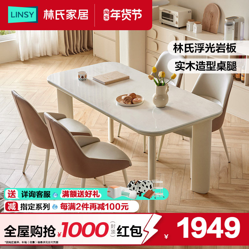 林氏家居新款实木脚餐桌现代简约轻奢高级客厅家用林氏木业餐桌,住宅家具,岩板餐桌,淘宝优惠券,粉丝福利购,淘宝优惠卷