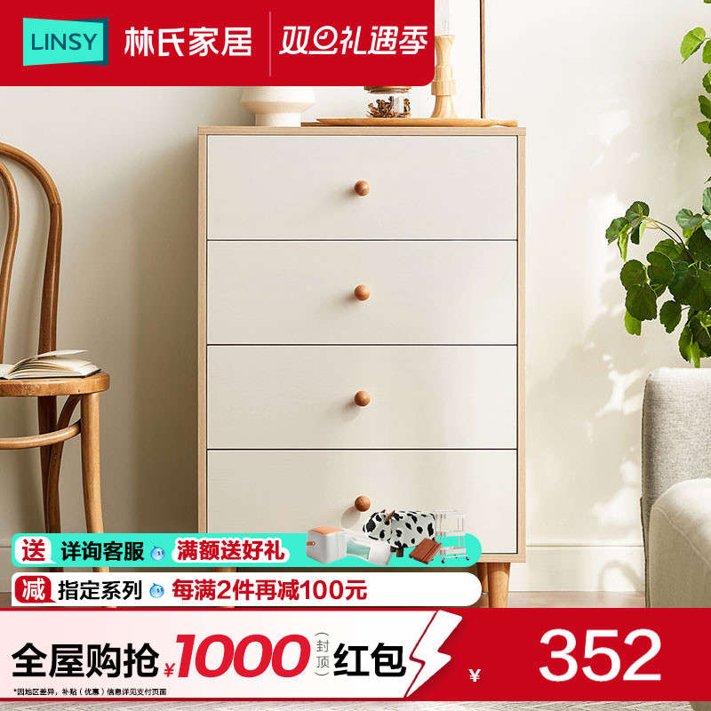 林氏家居木带抽屉卧室靠墙四斗柜