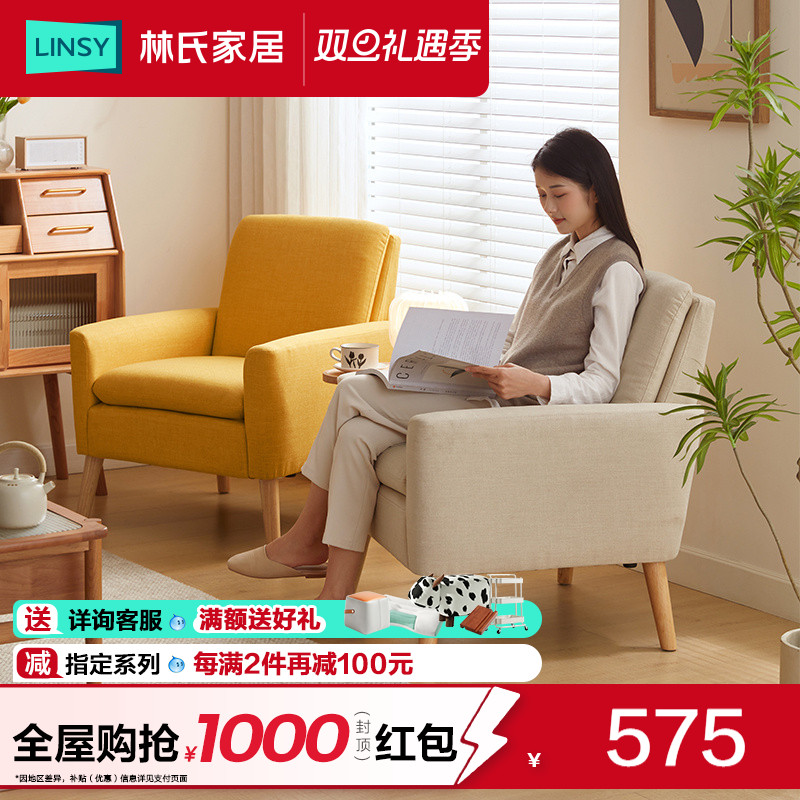 林氏家居北欧布艺单人沙发